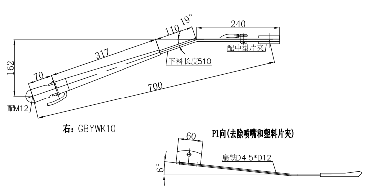 GBYWK10 Iveco 700mm Middle-sized wiper arm（19°）