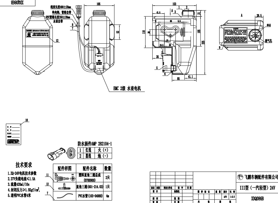 XDQ086B III型洗滌器（24V）