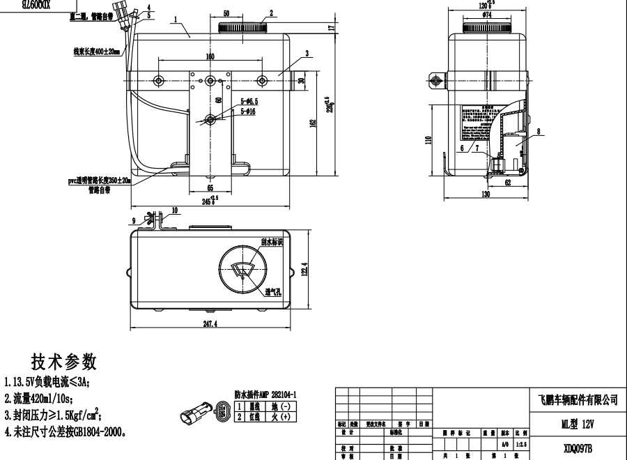 XDQ097B ML型洗滌器（12V）