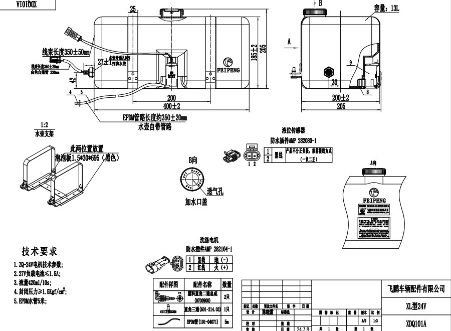 XDQ101A  XL型洗滌器（24V）