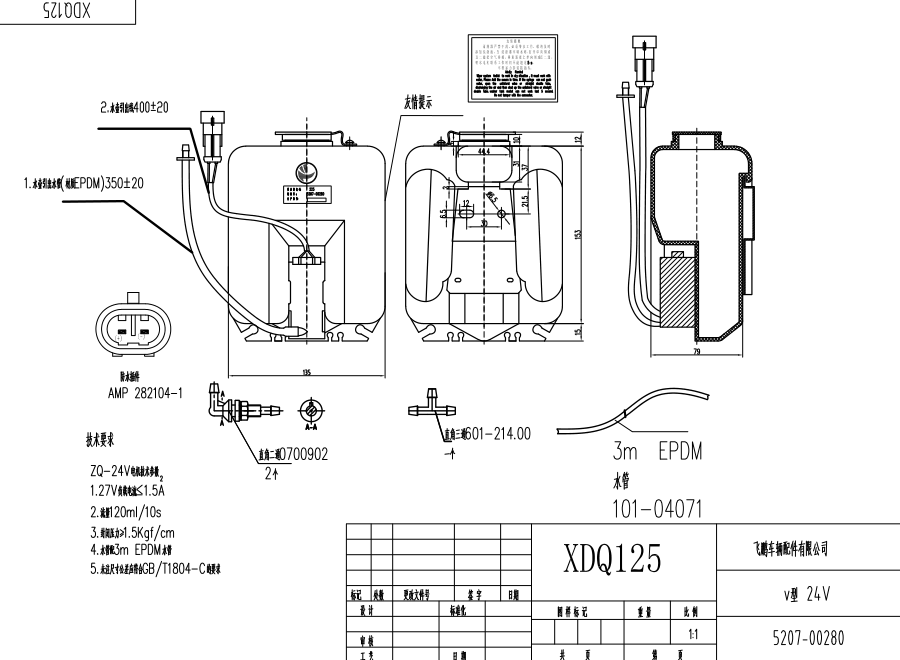 XDQ125 V型洗滌器（24V）
