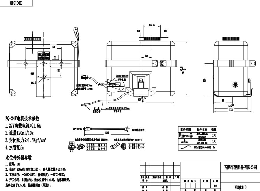 XDQ131D XI型洗滌器（24V）