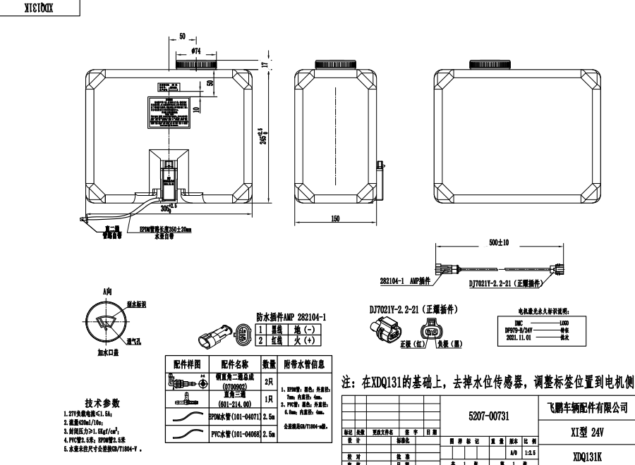 XDQ131K XI型洗滌器（24V）