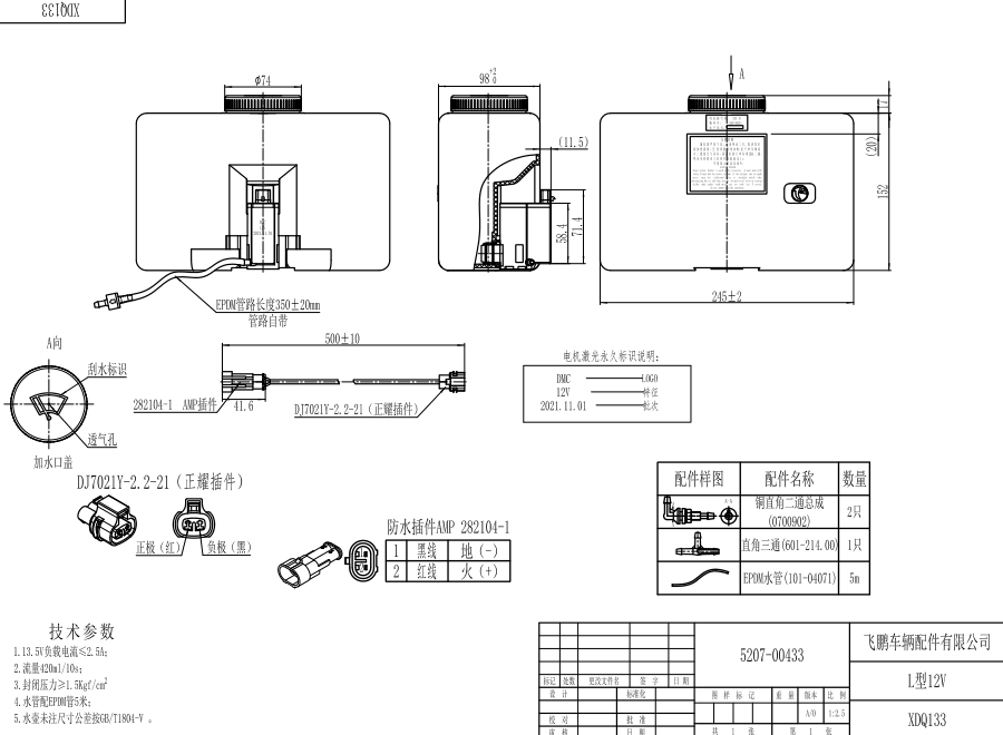 XDQ133 L型洗滌器（24V）