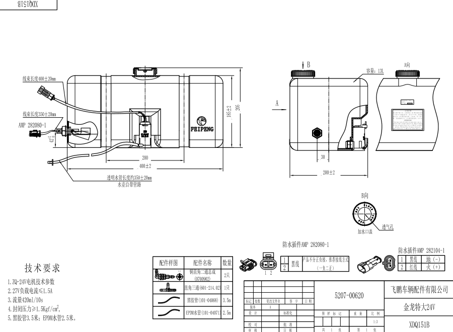 XDQ151B XL type washer system（24V）