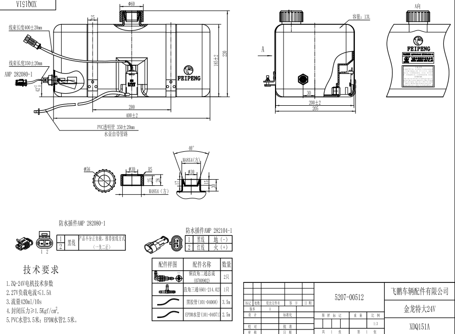 XDQ151A XL type washer system（24V）