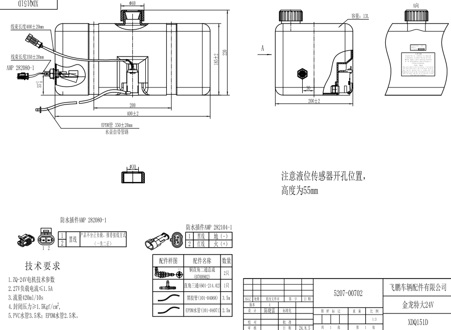 XDQ151D XL type washer system（24V）