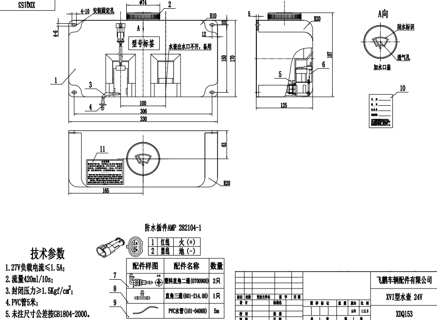 XDQ153 XVI type washer system（24V）