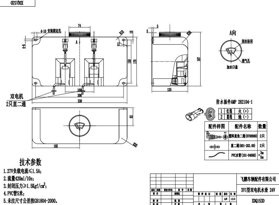XDQ153D XVI type washer system（24V）