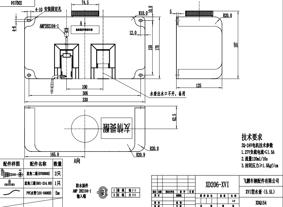 XDQ154 XVI type washer system（5.5L）
