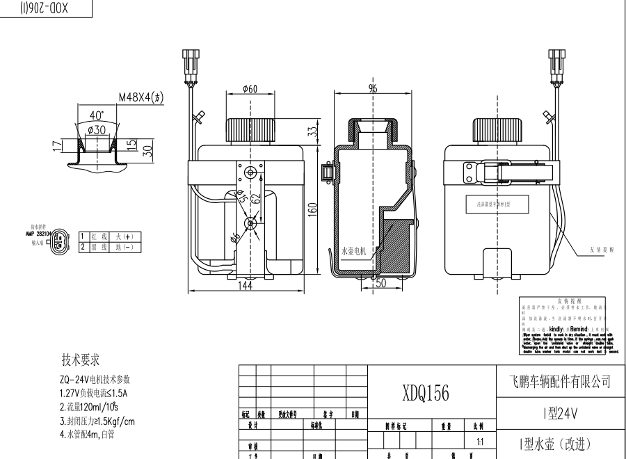 XDQ156 I type washer system（24V）