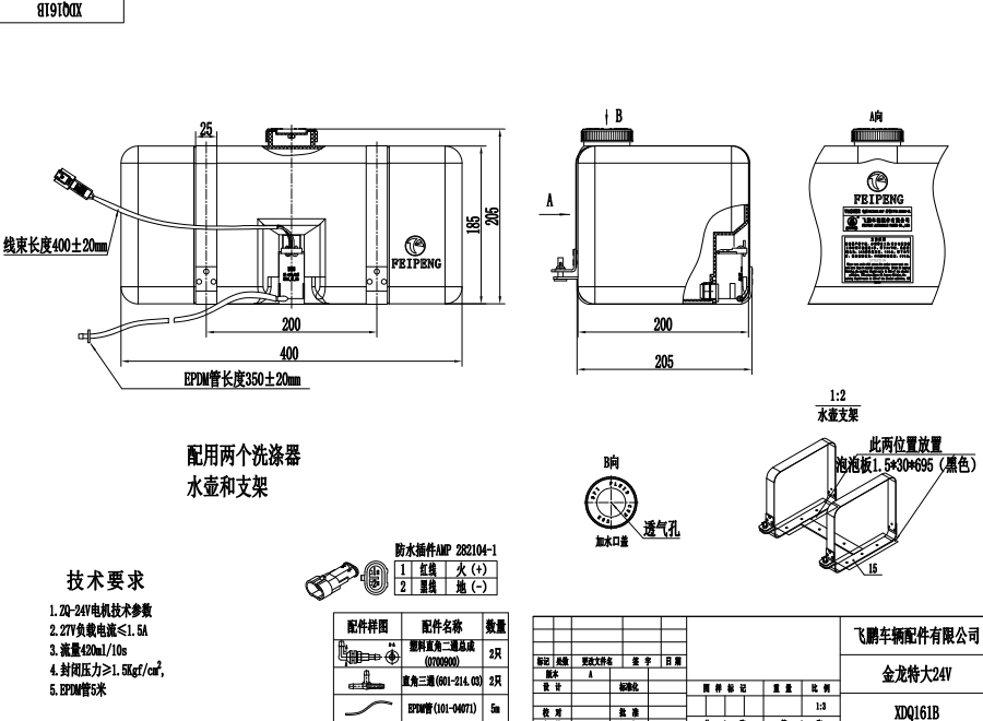 XDQ161B XL型洗滌器（24V）