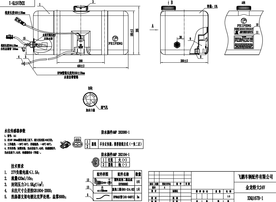 XDQ167B-1 XL type washer system（24V）