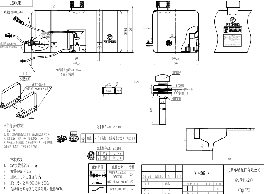 XDQ167C XL type washer system（24V）