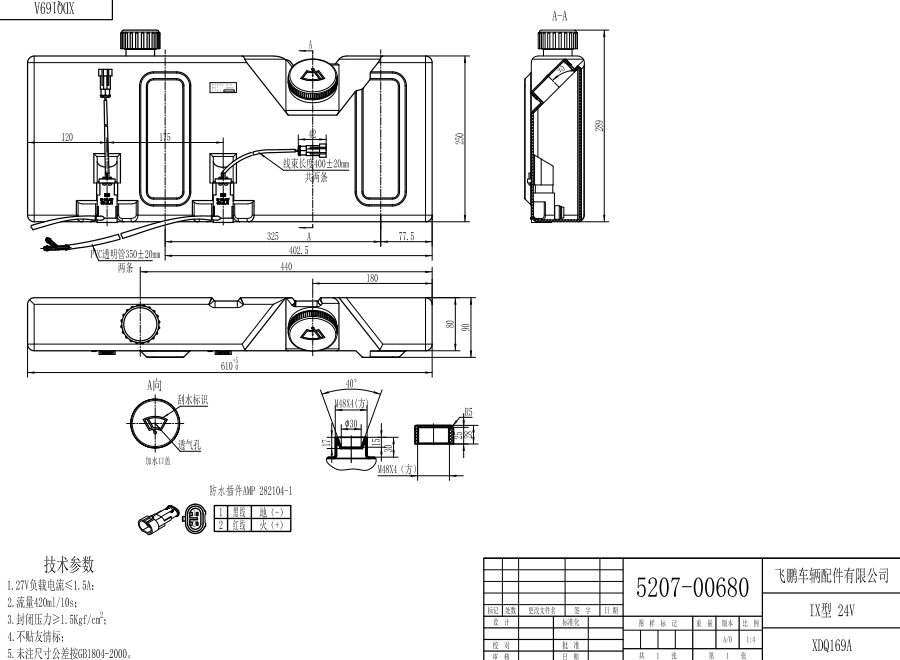 XDQ169A IX型洗滌器（24V）