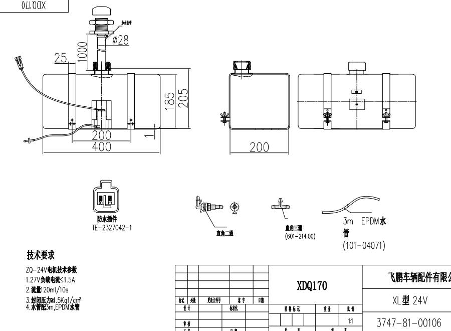 XDQ170 XL型洗滌器（24V）