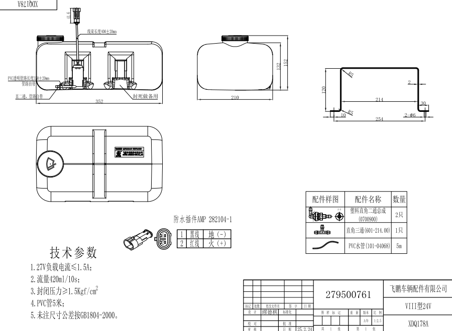 XDQ178A VIII型洗滌器（24V）
