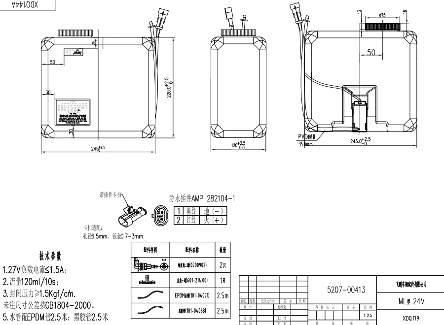 XDQ179 ML型洗滌器（24V）