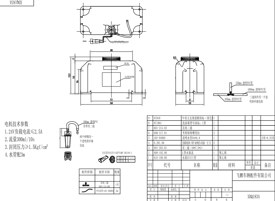 XDQ183A XVIII型洗滌器（24V）