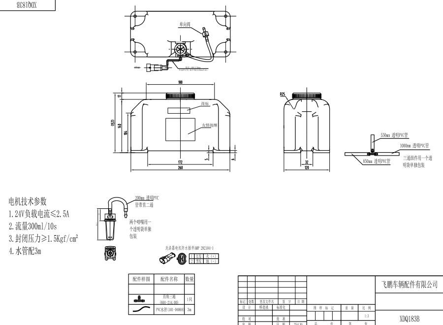 XDQ183B XVIII型洗滌器（24V）
