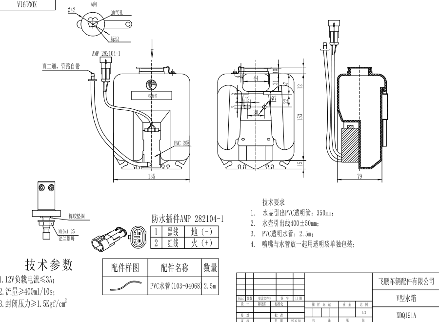 XDQ191A V型洗滌器（12V）