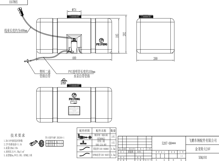 XDQ193 XL型洗滌器（24V）