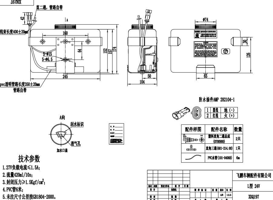 XDQ197 L型洗滌器（24V）