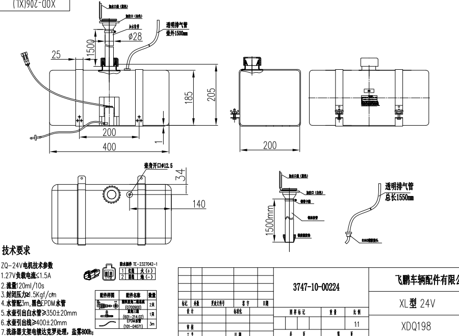 XDQ198 XL型洗滌器（24V）